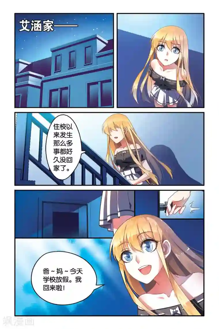 第七魔女第86话 十字路口2