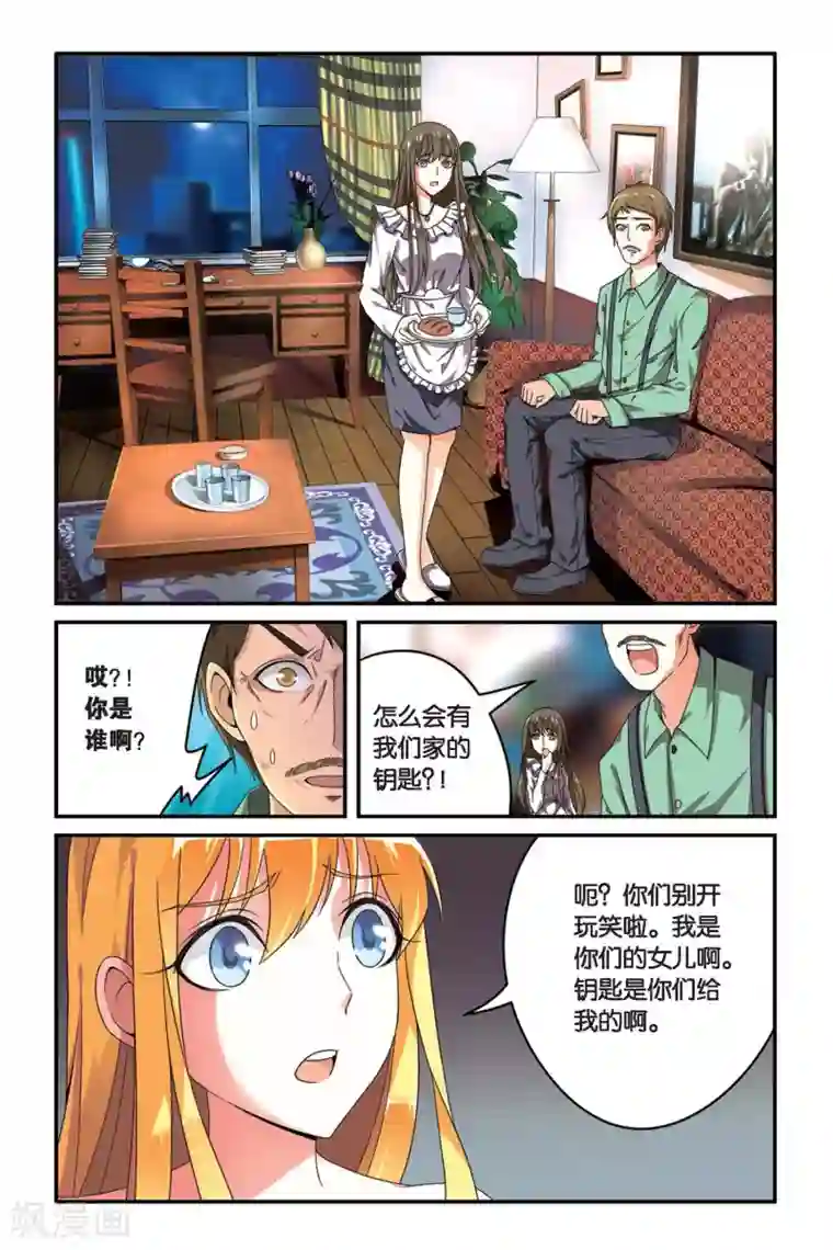 第七魔女第86话 十字路口2