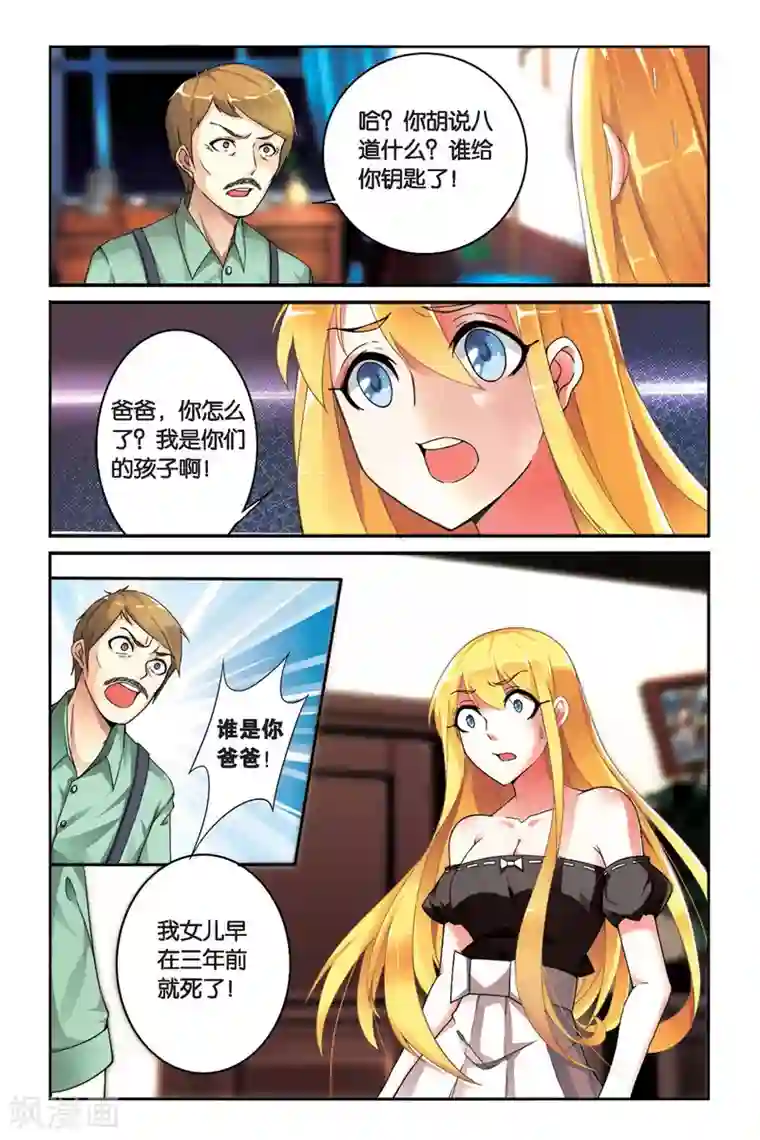 第七魔女第87话 十字路口3