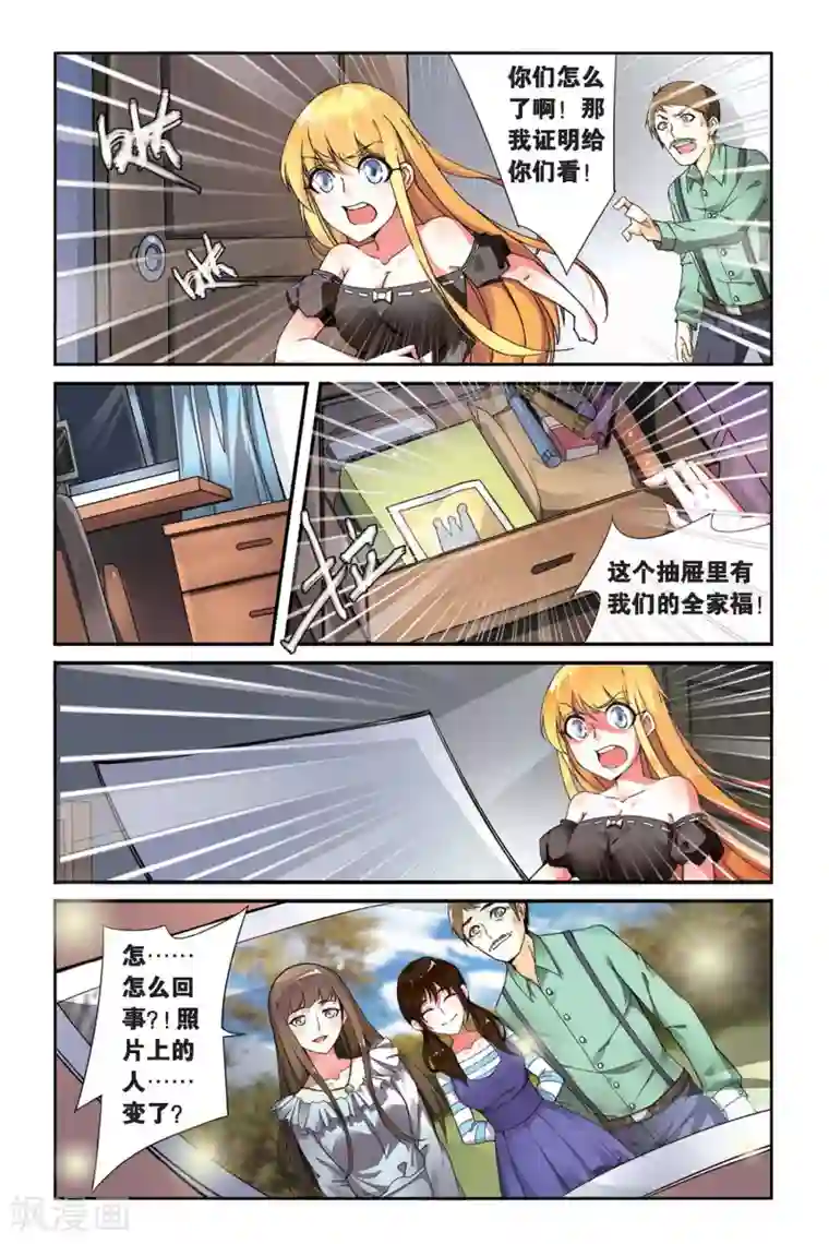 第七魔女第87话 十字路口3