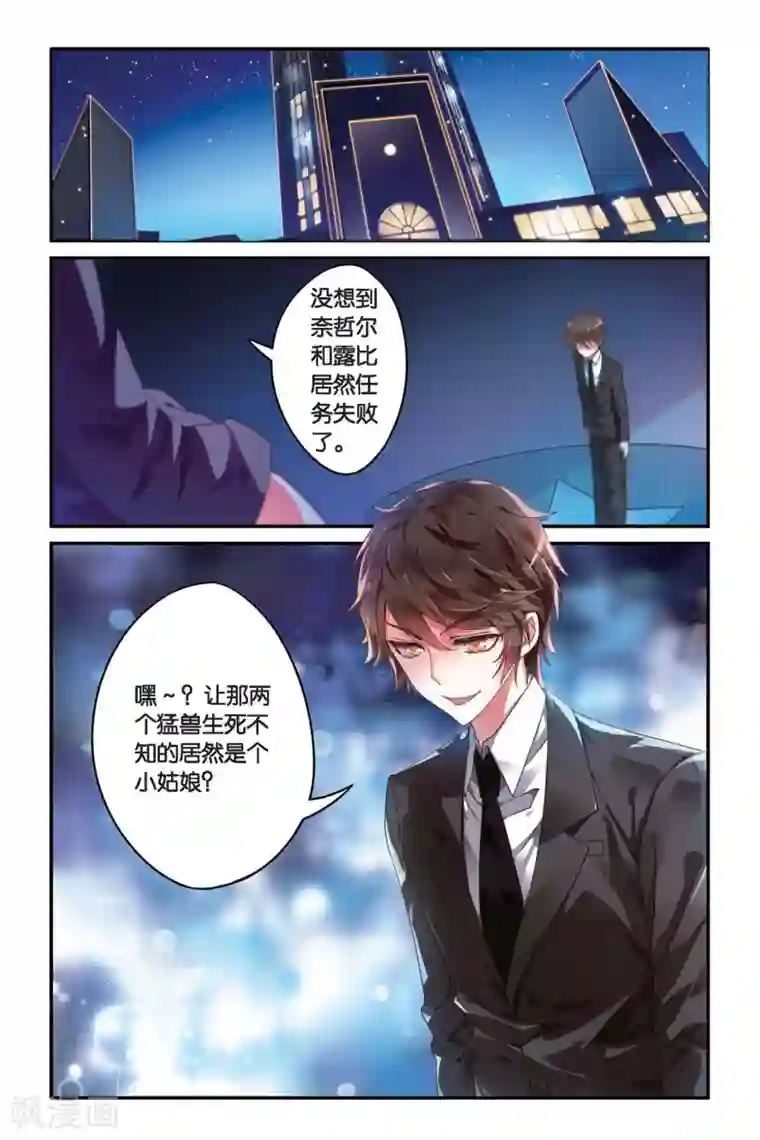 第七魔女第87话 十字路口3