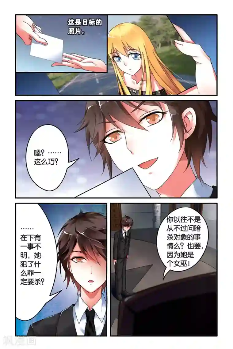 第七魔女第87话 十字路口3