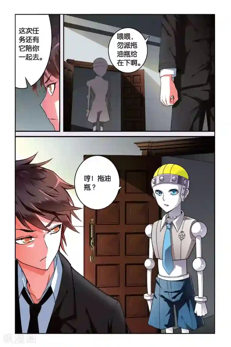 第七魔女第87话 十字路口3