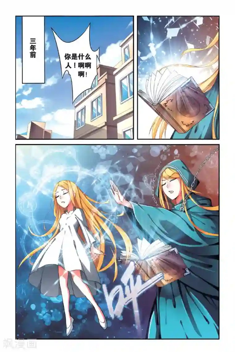 第七魔女第88话 八月不染枫叶城1