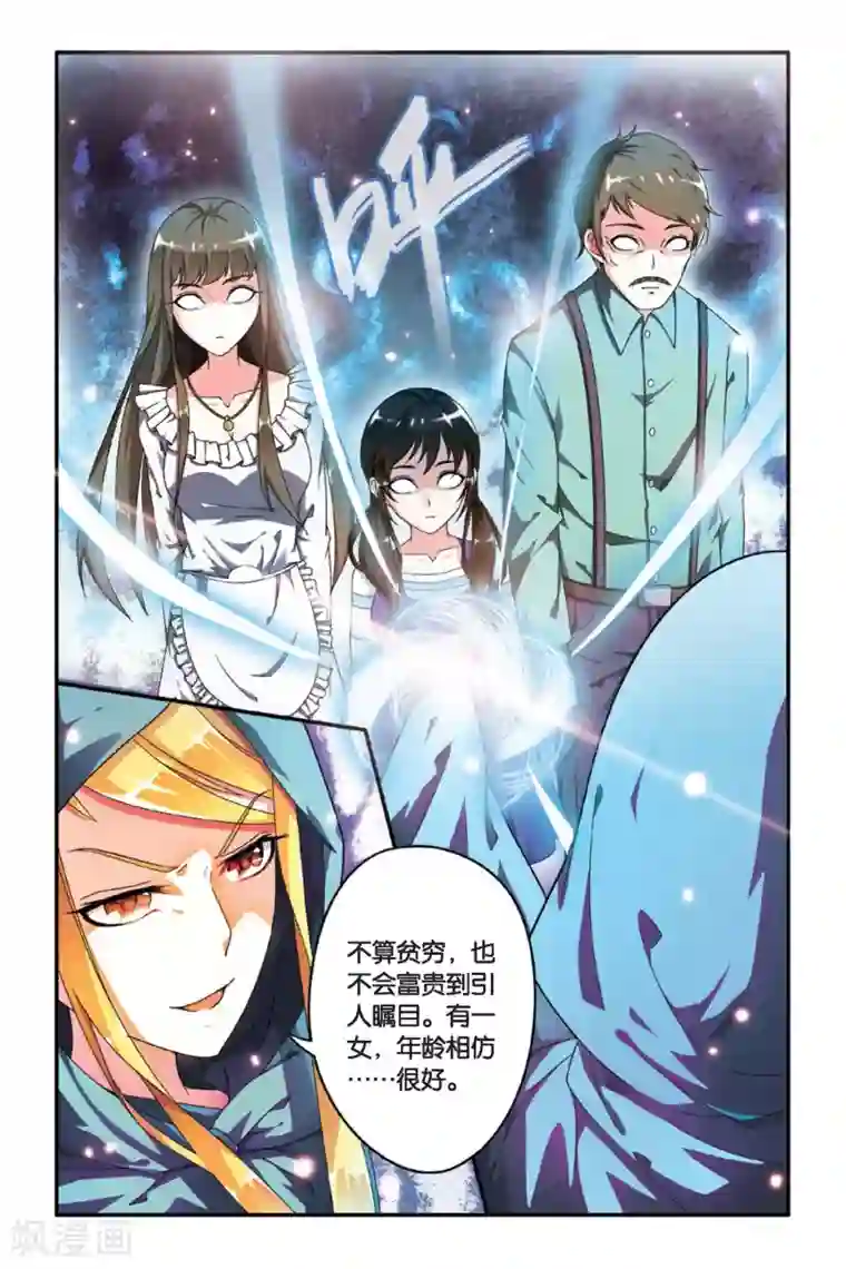 第七魔女第88话 八月不染枫叶城1