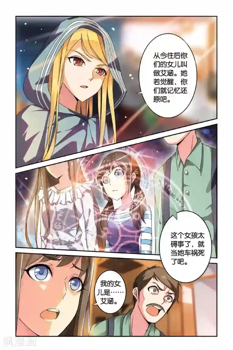 第七魔女第88话 八月不染枫叶城1