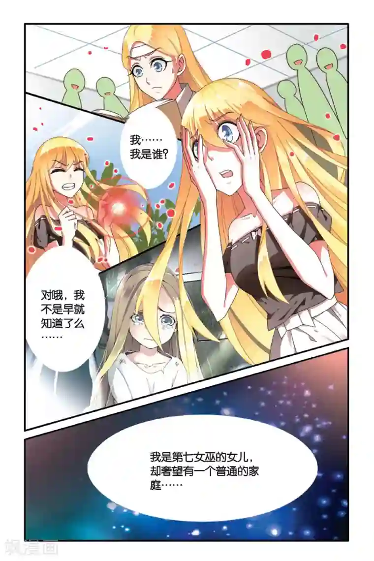 第七魔女第88话 八月不染枫叶城1