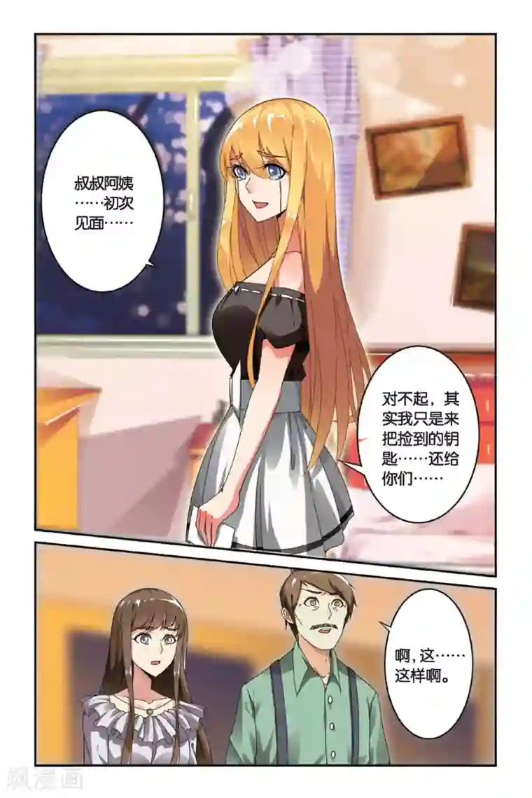 第七魔女第88话 八月不染枫叶城1