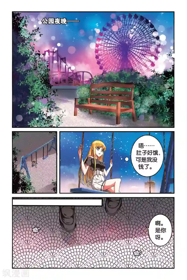 第七魔女第89话 八月不染枫叶城2