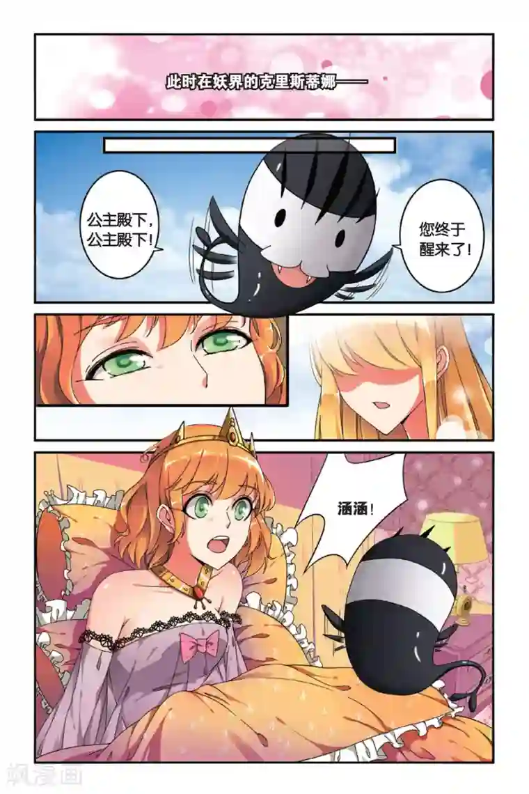 第七魔女第89话 八月不染枫叶城2