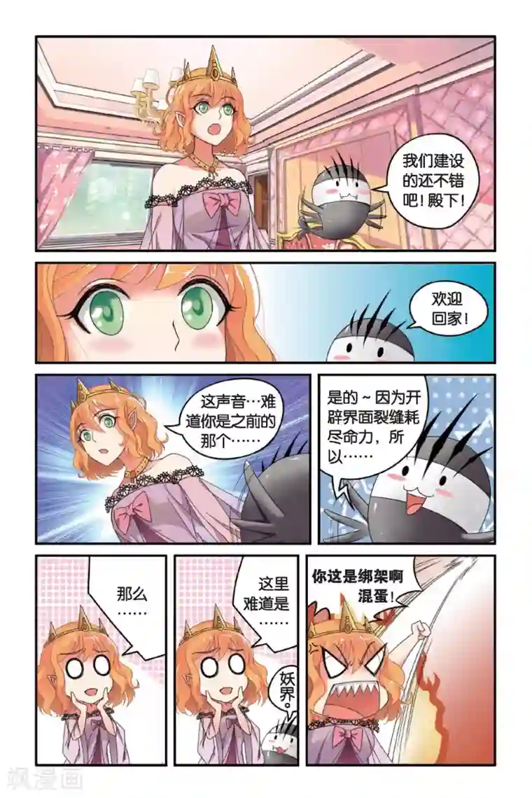 第七魔女第89话 八月不染枫叶城2