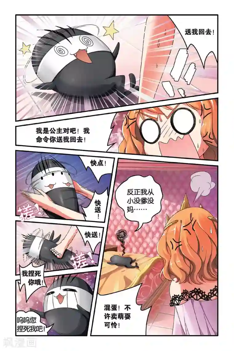 第七魔女第89话 八月不染枫叶城2