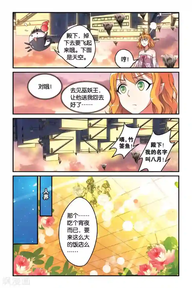 第七魔女第89话 八月不染枫叶城2
