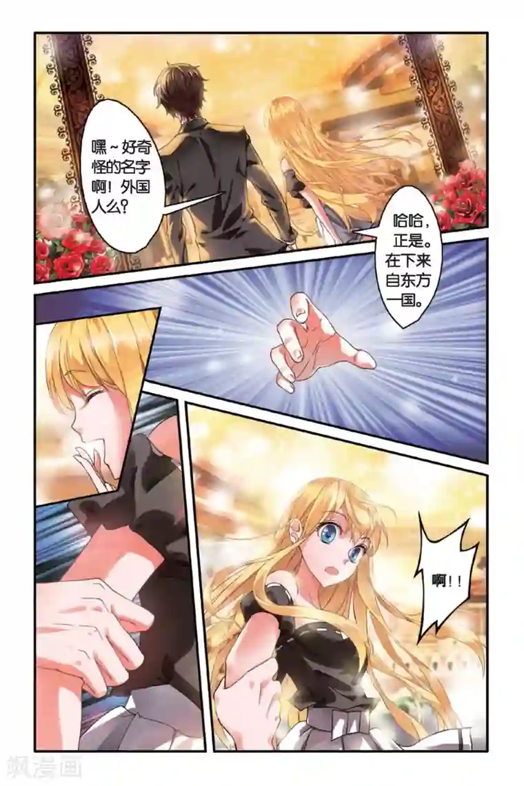 第七魔女第90话 八月不染枫叶城3