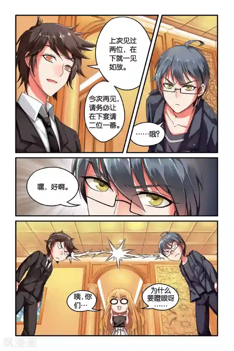 第七魔女第90话 八月不染枫叶城3