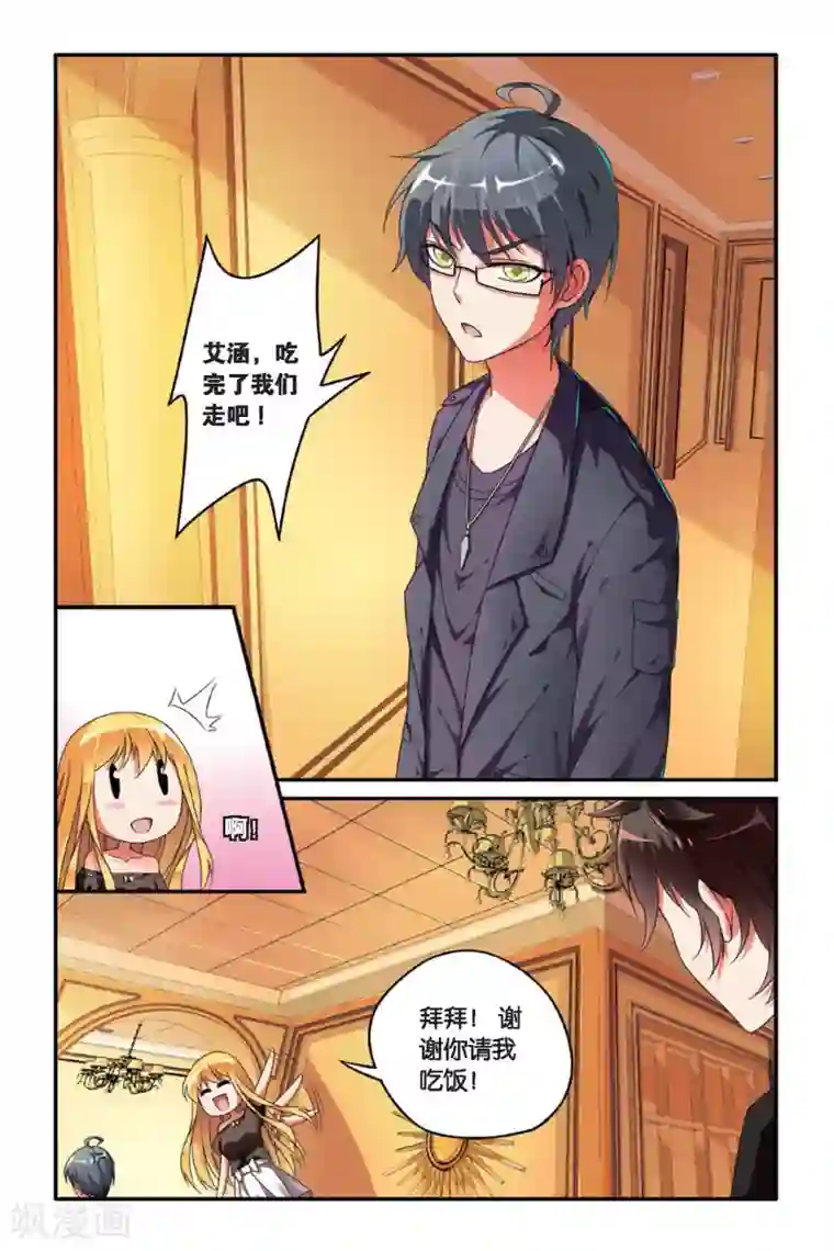 第七魔女第90话 八月不染枫叶城3