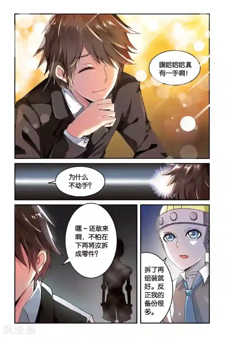 第七魔女第90话 八月不染枫叶城3