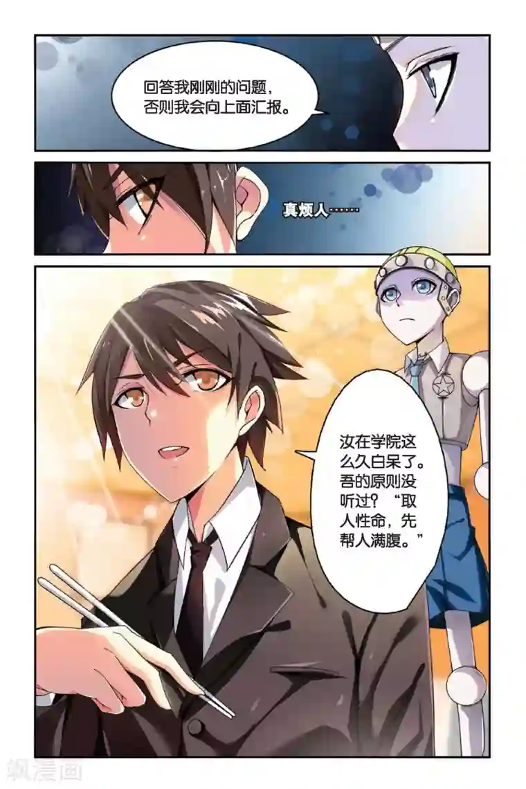 第七魔女第90话 八月不染枫叶城3