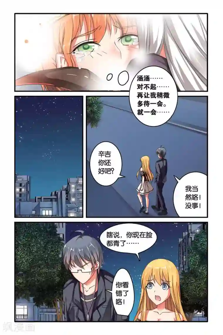 第七魔女第91话 孤独娃娃1