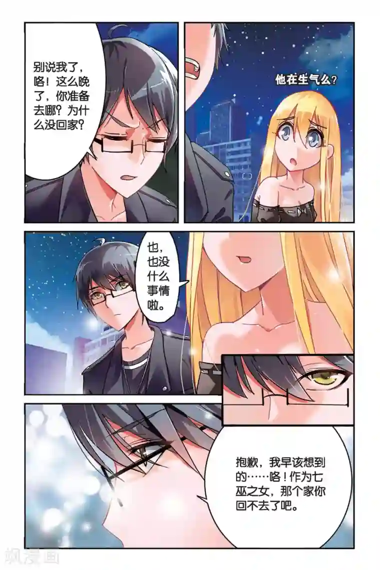 第七魔女第91话 孤独娃娃1