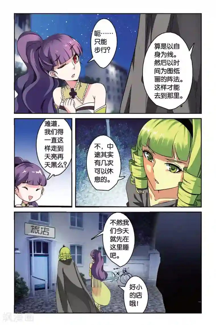 第七魔女第92话 孤独娃娃2