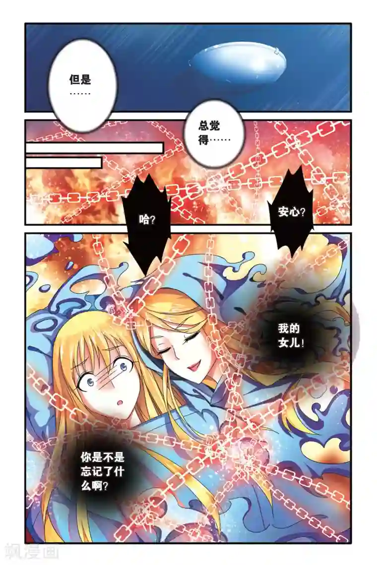 第七魔女第92话 孤独娃娃2