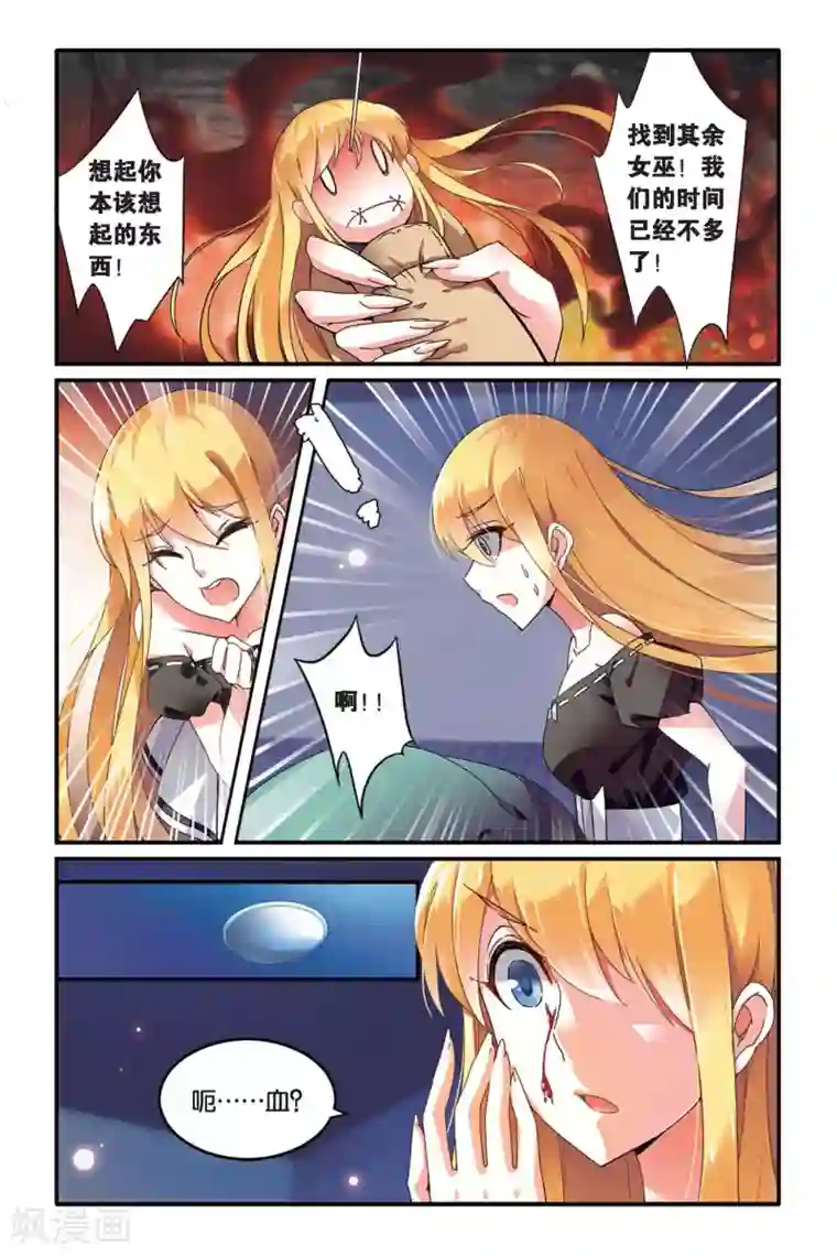 第七魔女第93话 孤独娃娃3