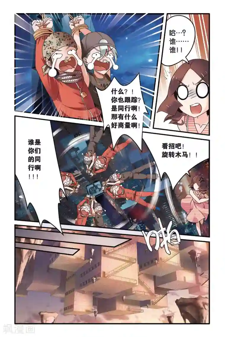 第七魔女第93话 孤独娃娃3