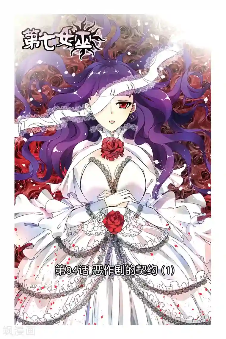 第七魔女第94话 恶作剧的契约1