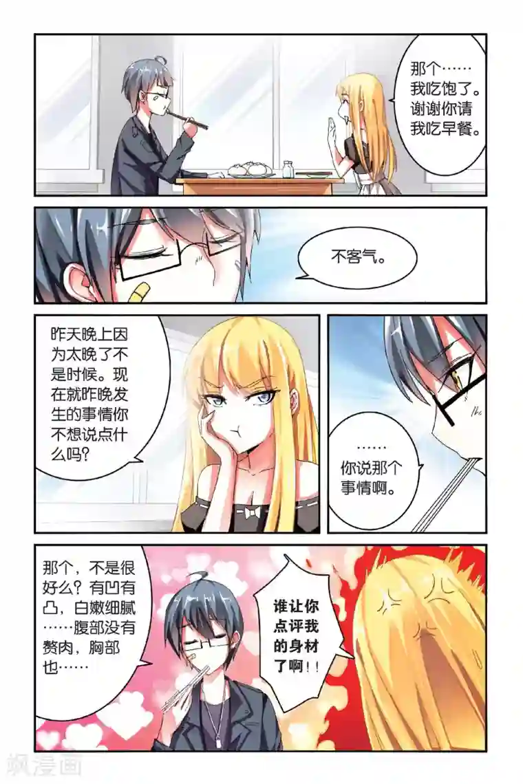 第七魔女第94话 恶作剧的契约1