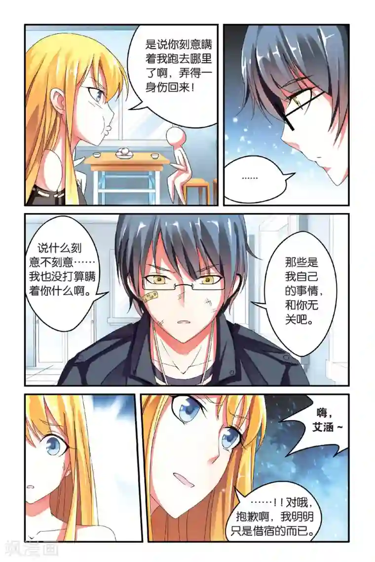 第七魔女第94话 恶作剧的契约1