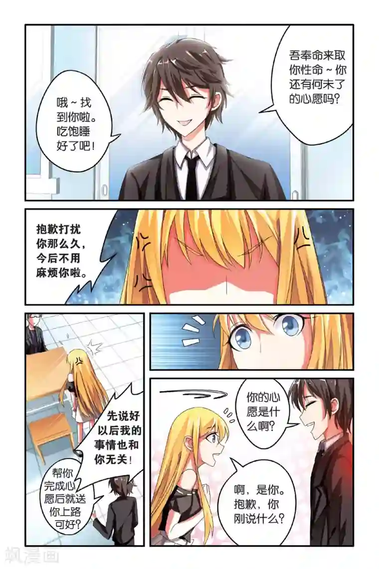 第七魔女第94话 恶作剧的契约1