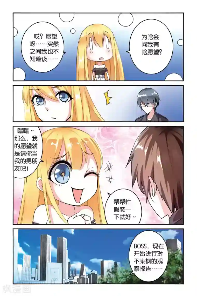 第七魔女第95话 恶作剧的契约2