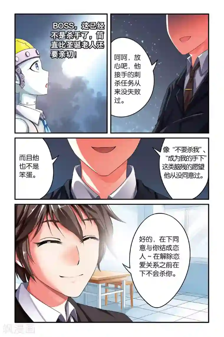 第七魔女第95话 恶作剧的契约2