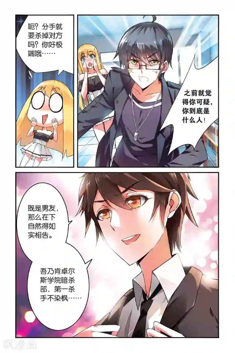 第七魔女第95话 恶作剧的契约2