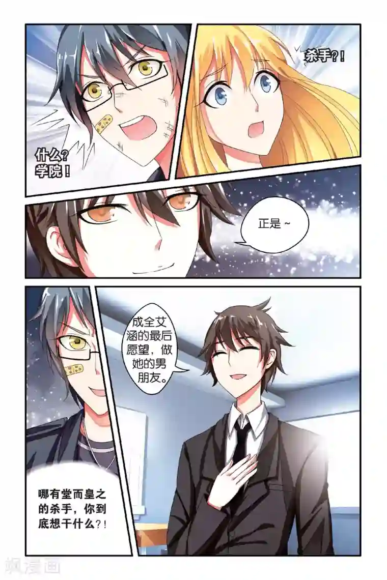 第七魔女第95话 恶作剧的契约2