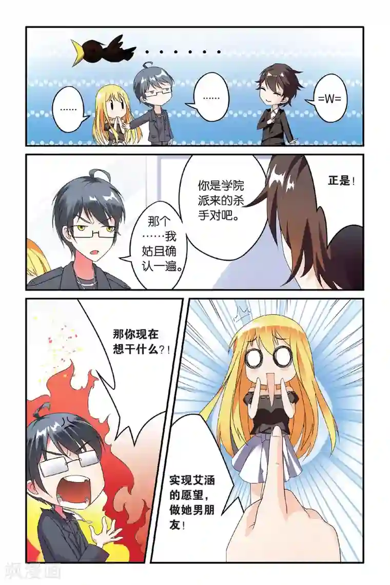 第七魔女第95话 恶作剧的契约2