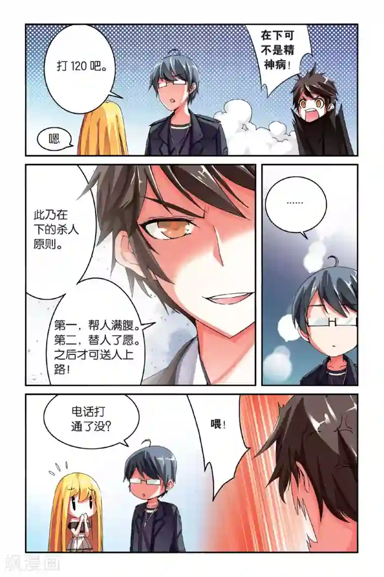 第七魔女第95话 恶作剧的契约2