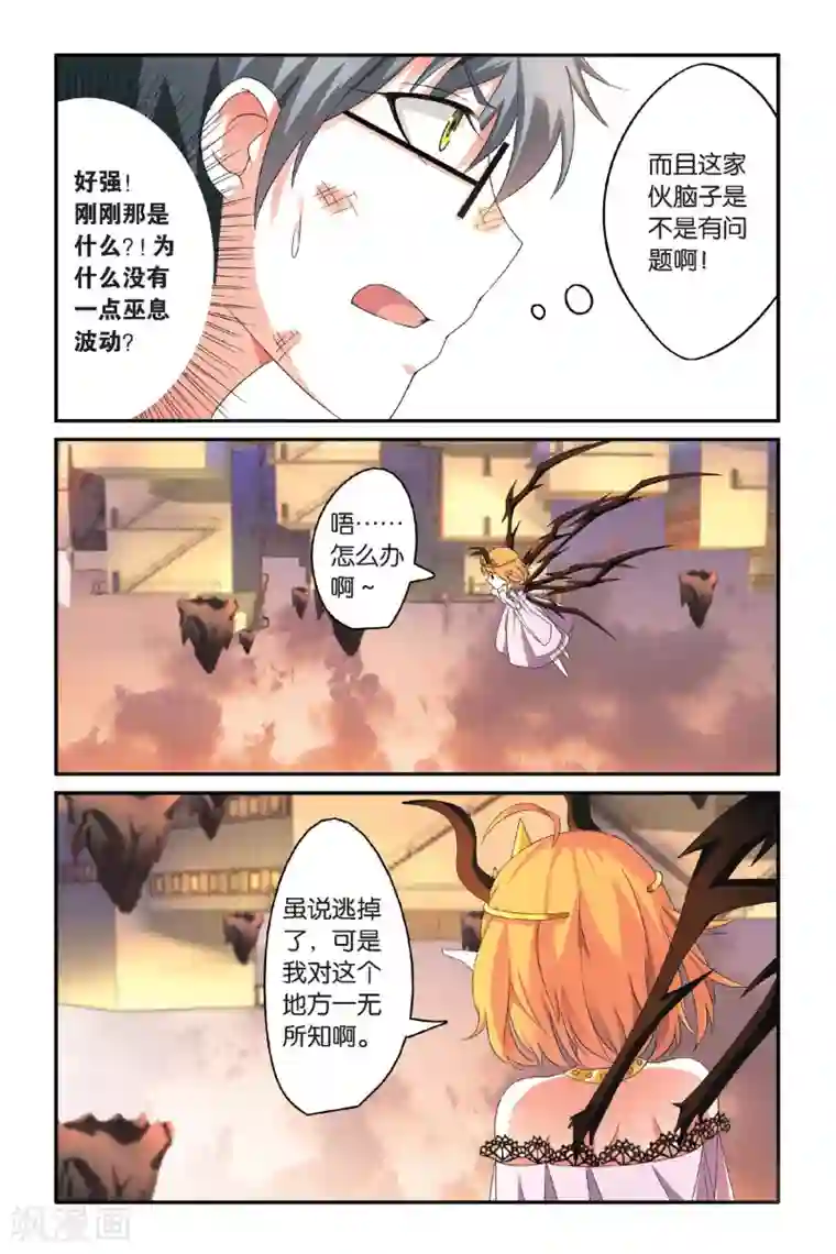 第七魔女第96话 恶作剧的契约3
