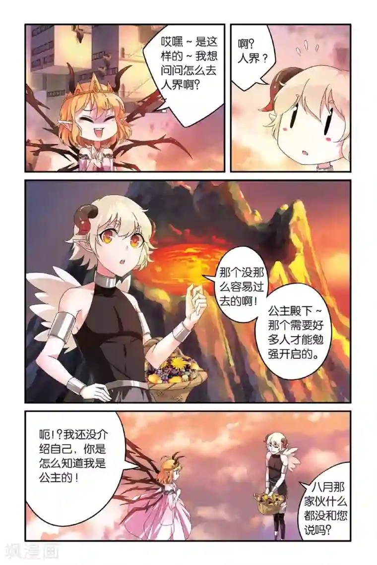 第七魔女第96话 恶作剧的契约3