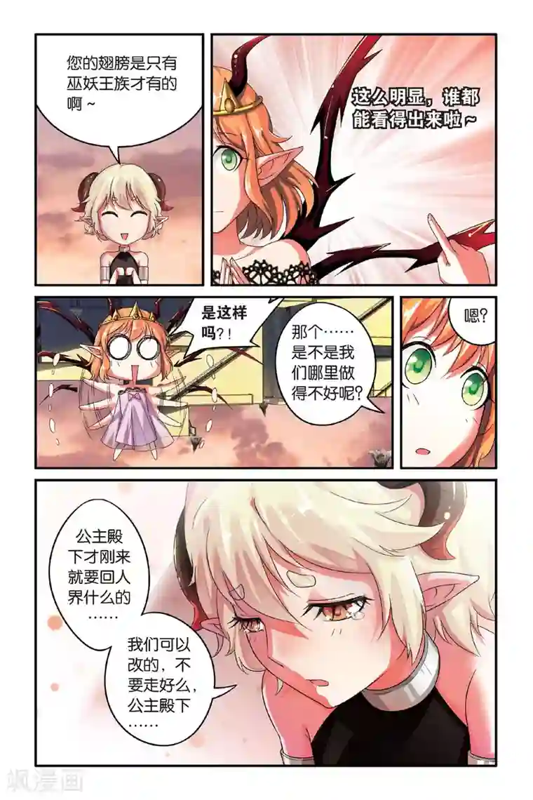 第七魔女第96话 恶作剧的契约3