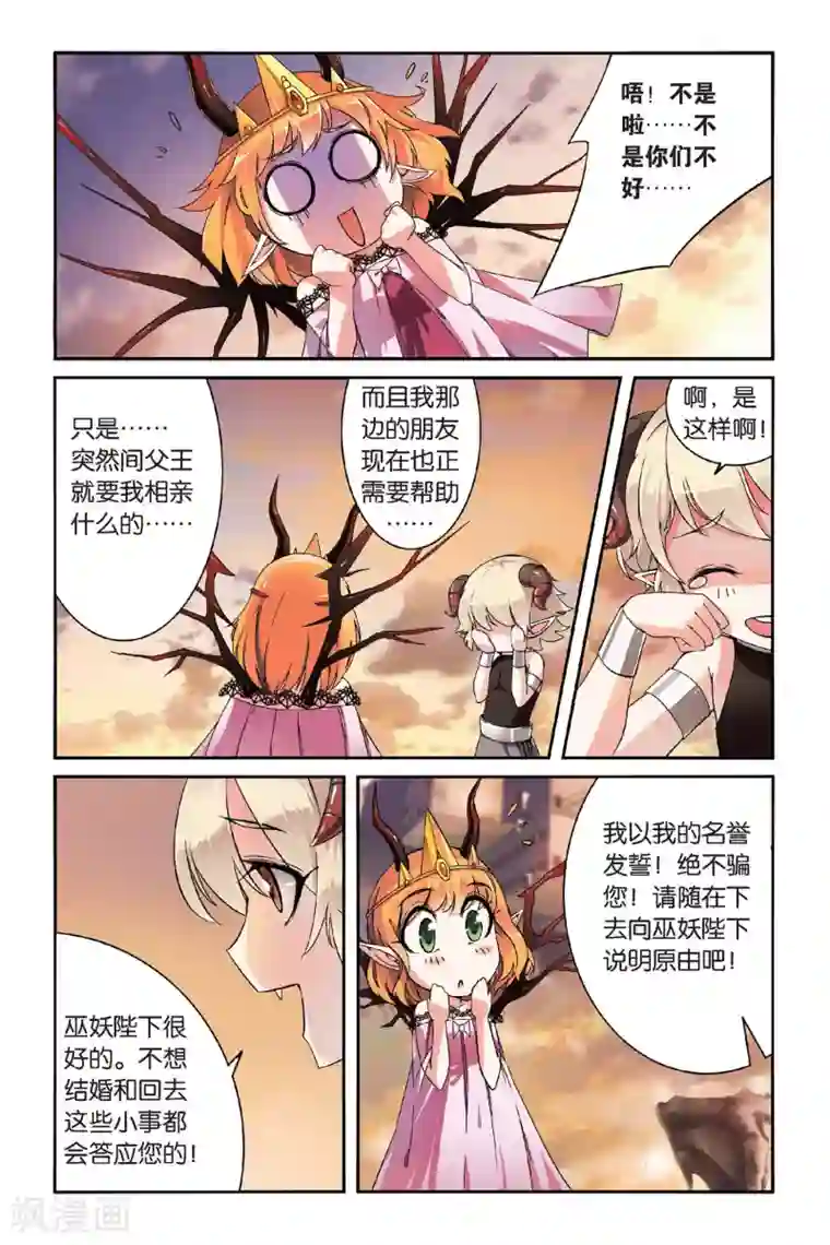 第七魔女第96话 恶作剧的契约3