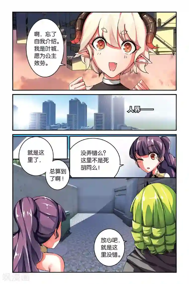 第七魔女第96话 恶作剧的契约3