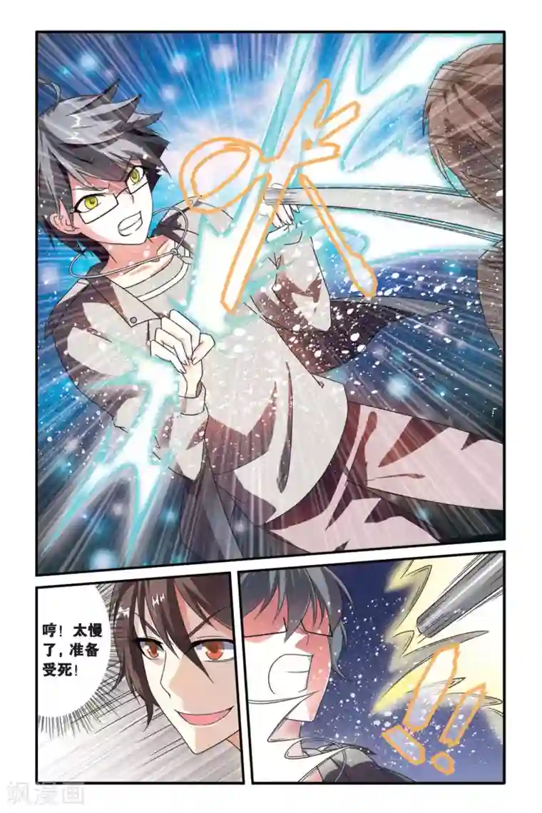 第七魔女第98话 女巫战法2