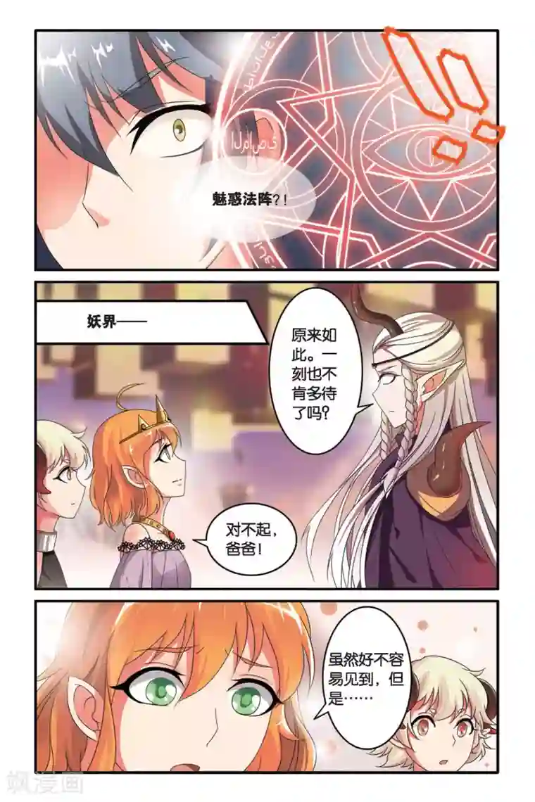 第七魔女第99话 女巫战法3
