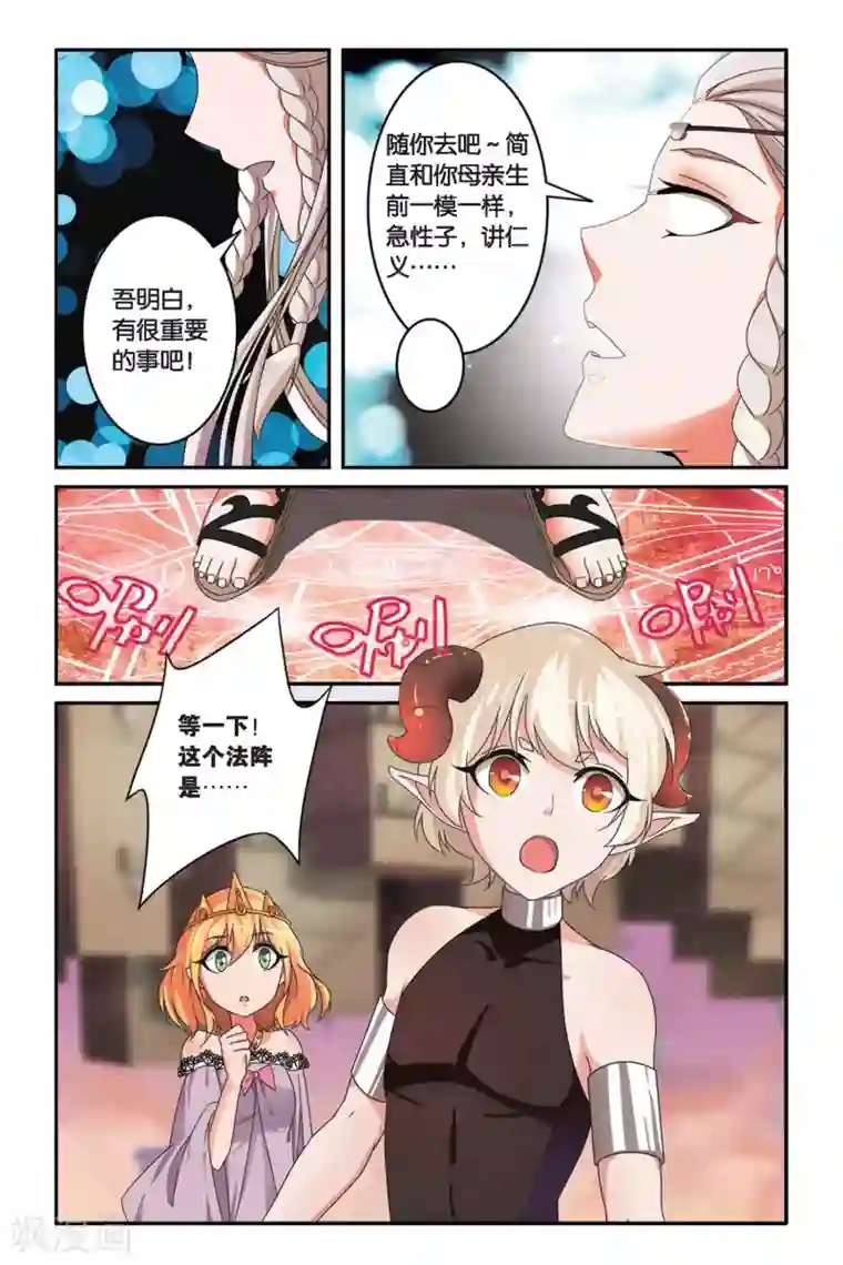 第七魔女第99话 女巫战法3