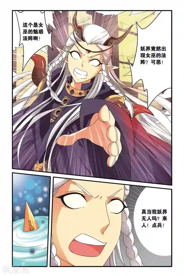 第七魔女第99话 女巫战法3