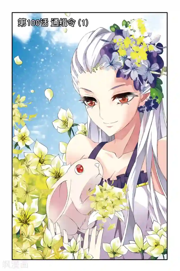 第七魔女第100话 通缉令1