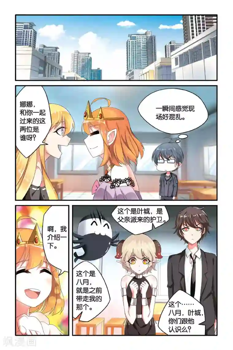 第七魔女第100话 通缉令1