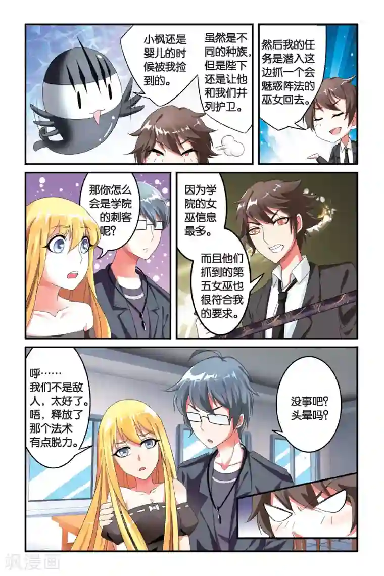 第七魔女第100话 通缉令1